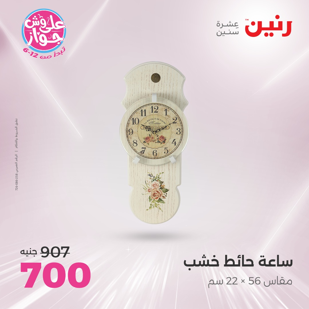 raneen offers from 26jun to 28jun 2025 عروض رنين من 26 يونيو حتى 28 يونيو 2025 صفحة رقم 42